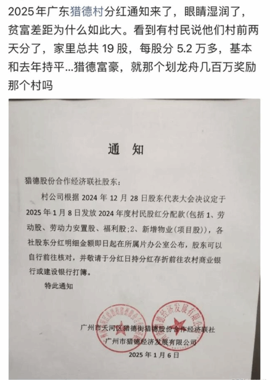 广州土豪猎德村又双叒叕分红了 网友又双叒眼红了