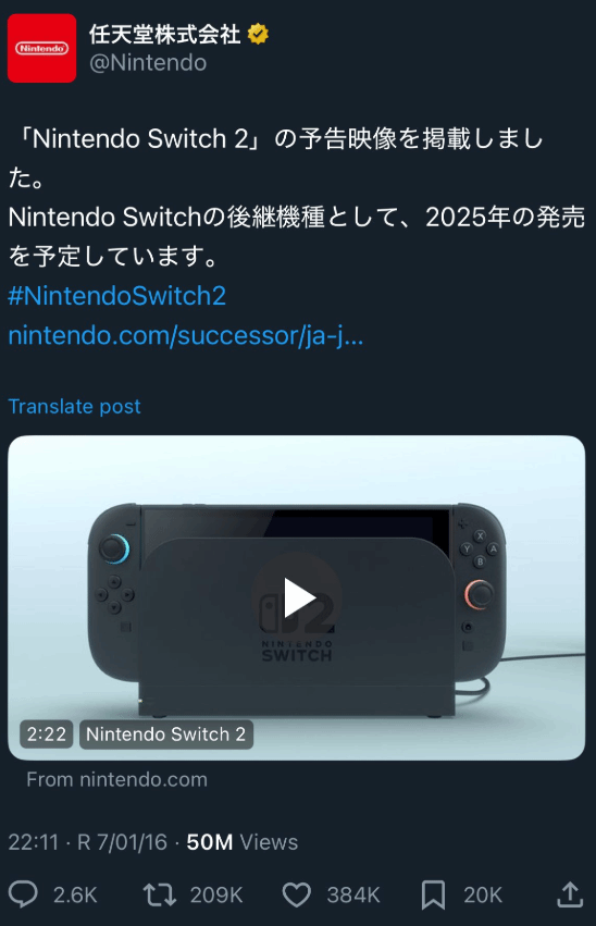 关注爆棚！任天堂日本官推NS2预告播放量突破5000万