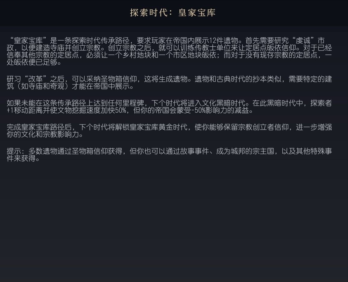 《文明7》皇家寶庫傳承路徑介紹 皇家寶庫是什麼意思 - 第1張