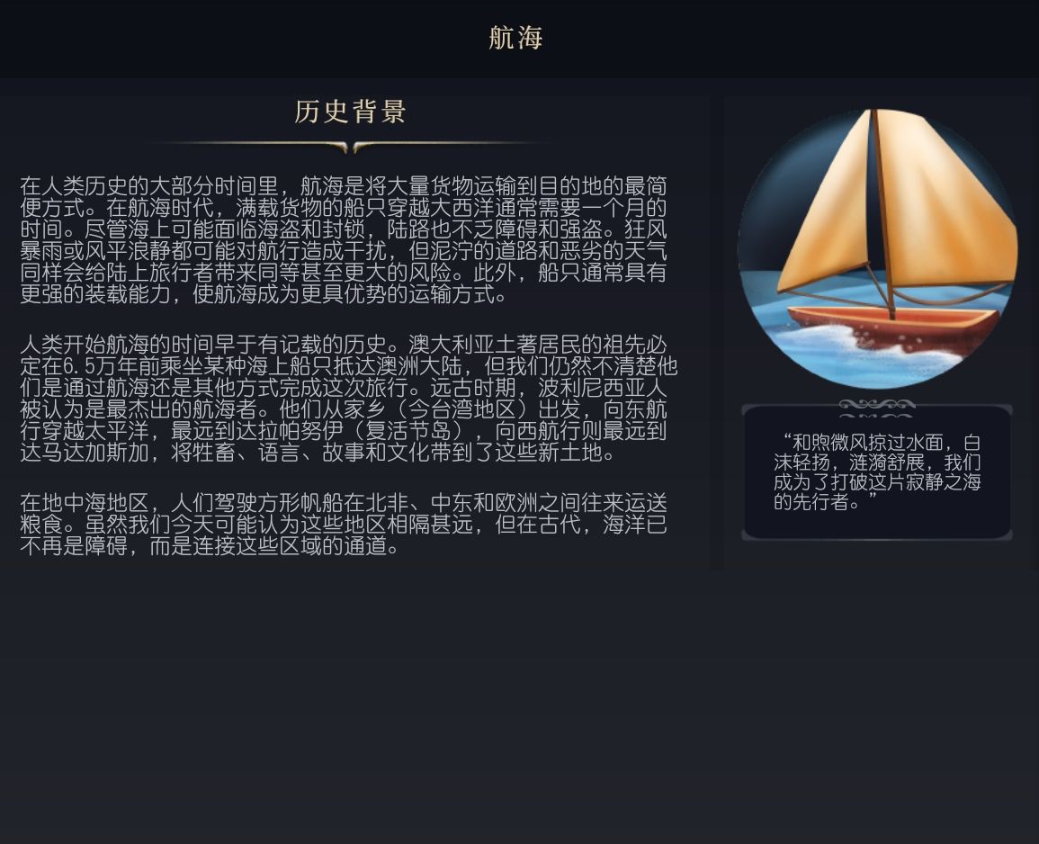 《文明7》航海科技介绍 航海科技历史背景一览