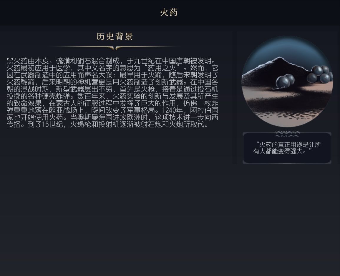 《文明7》火药科技介绍 火药科技历史背景一览 - 第1张