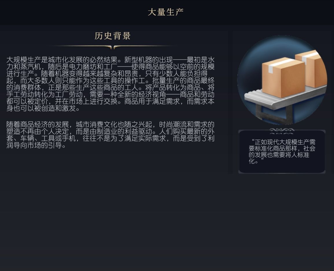 《文明7》大量生产科技介绍 大量生产科技历史背景一览