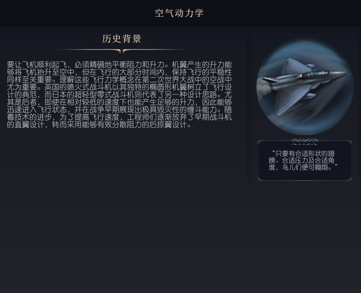 《文明7》空气动力学科技介绍 空气动力学科技历史背景一览