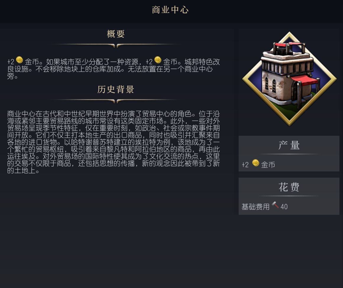 《文明7》商业中心设施介绍 商业中心有什么用