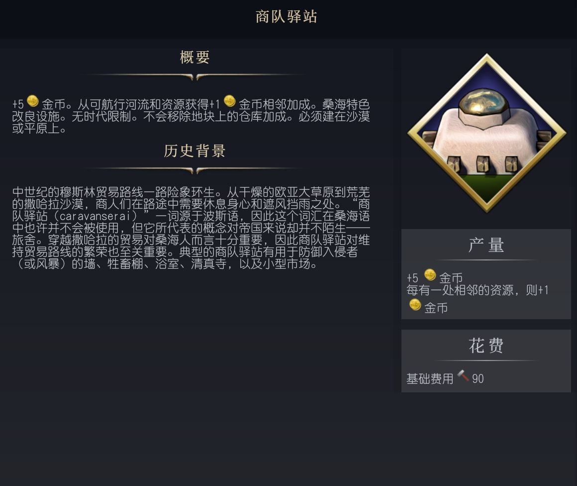 《文明7》商队驿站设施介绍 商队驿站有什么作用