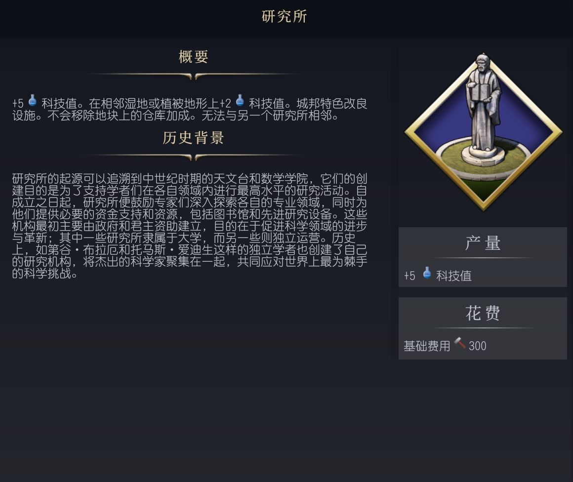 《文明7》研究所设施介绍 研究所有什么作用