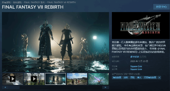 《最终幻想7：重生》Steam在线：重制版》三倍
