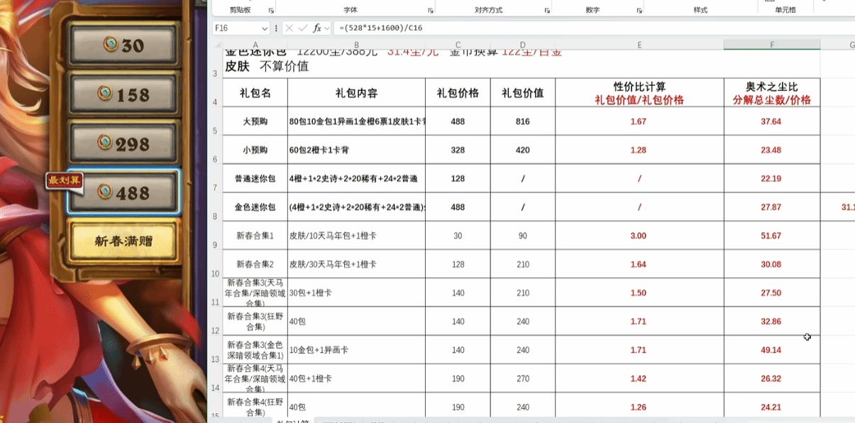 《炉石传说》新春活动性价比分析 - 第1张