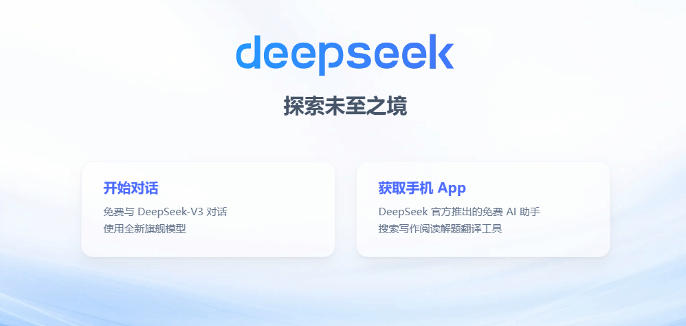 DeepSeek是哪个国家的 DeepSeek是中国的吗 - 第1张