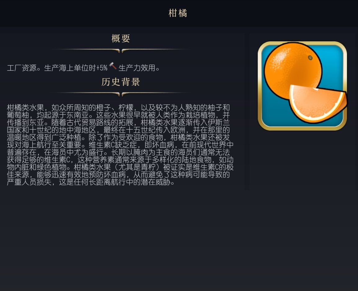 《文明7》柑橘作用介绍 柑橘有什么作用