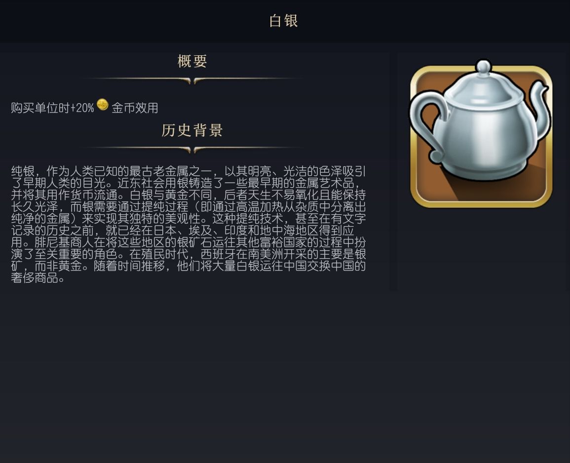 《文明7》白银作用介绍 白银有什么作用