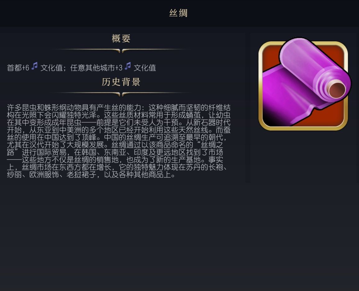 《文明7》丝绸作用介绍 丝绸有什么作用 - 第1张