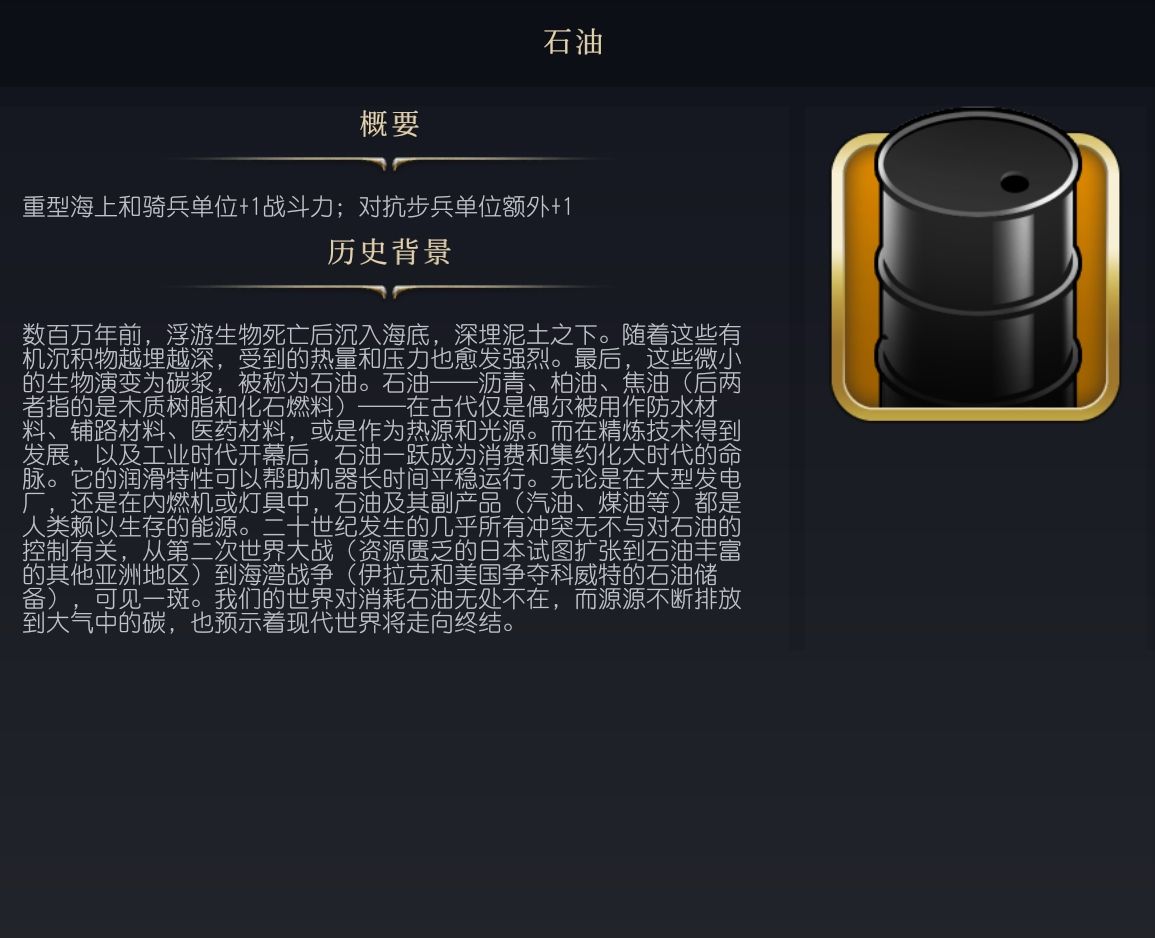《文明7》石油作用介绍 石油有什么作用 - 第1张