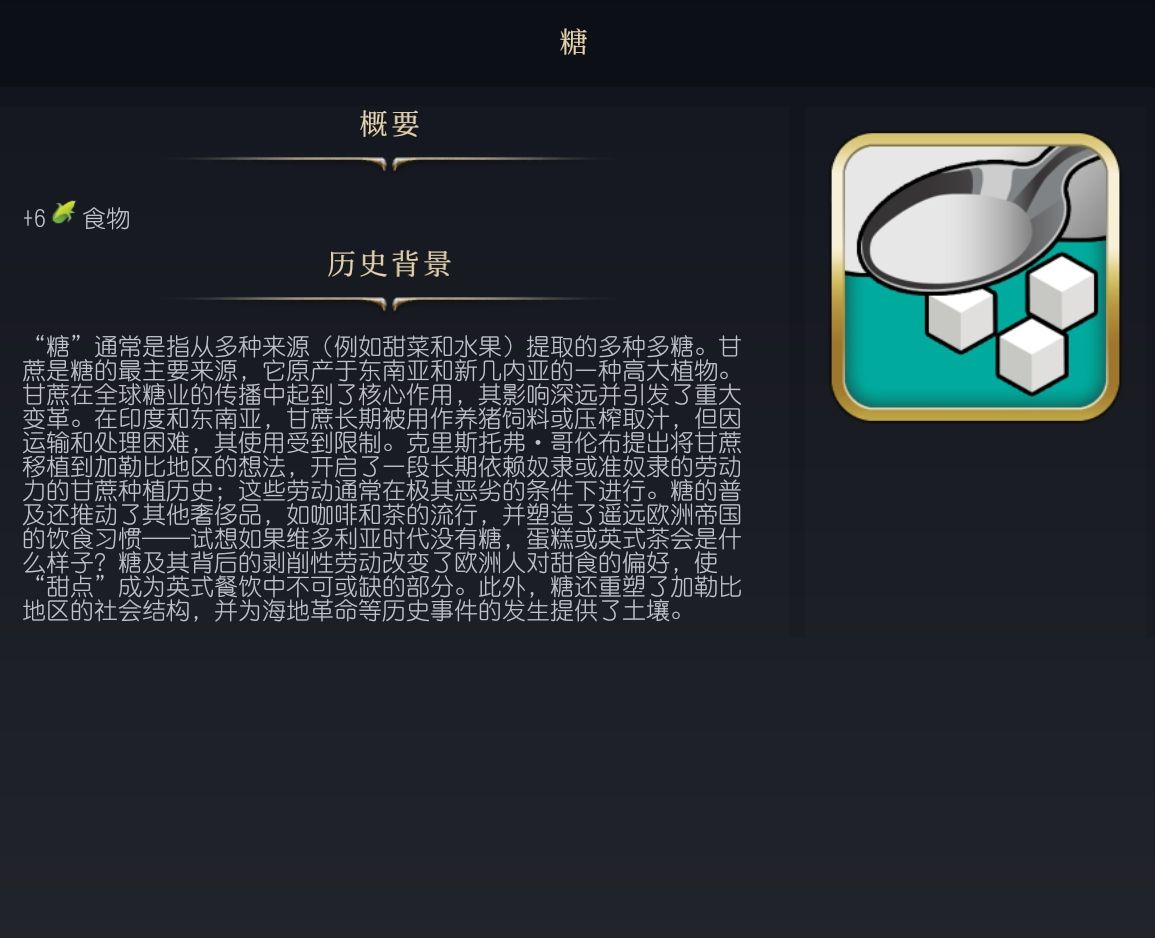 《文明7》糖作用介绍 糖有什么作用 - 第1张