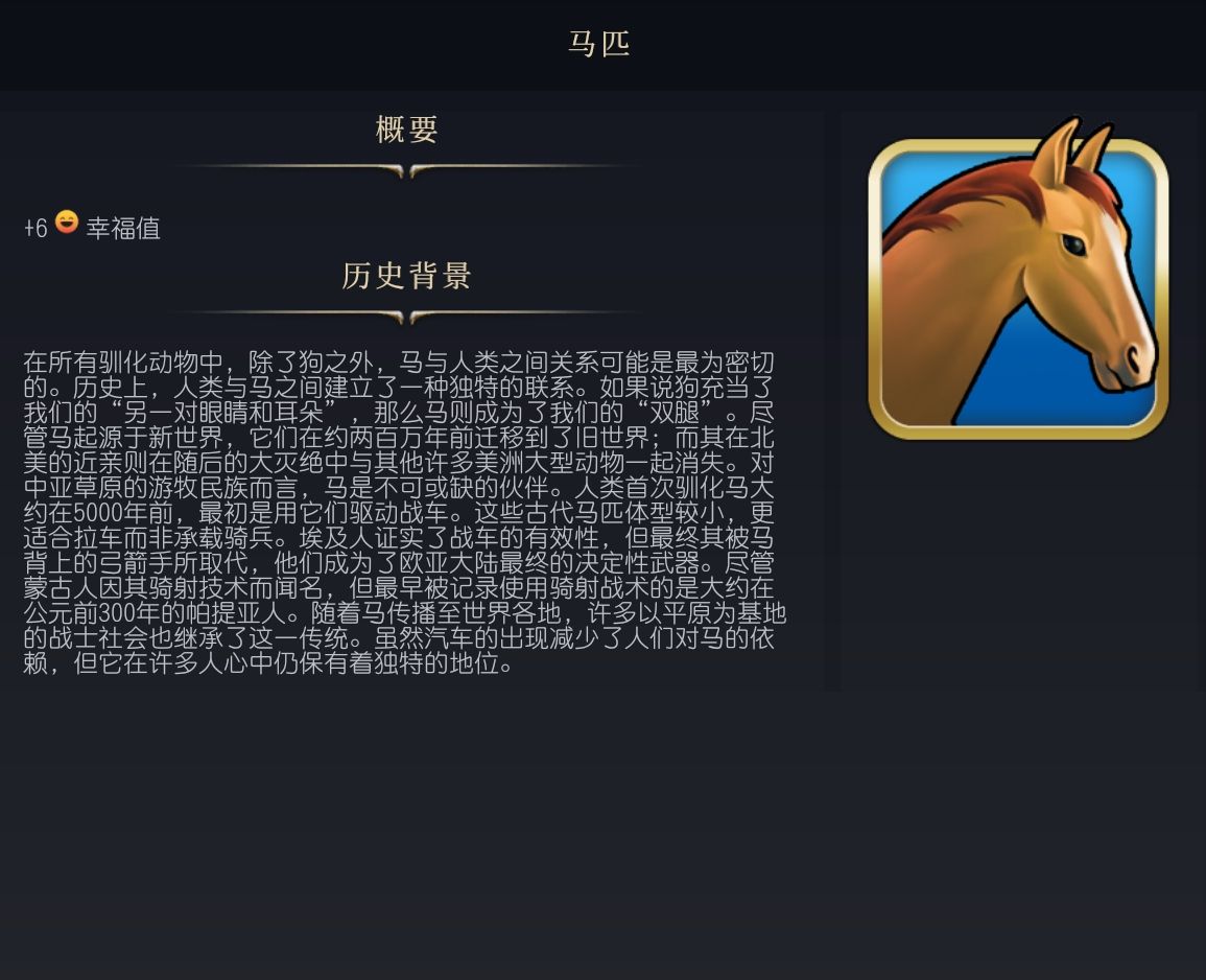 《文明7》马匹作用介绍 马匹有什么作用 - 第1张