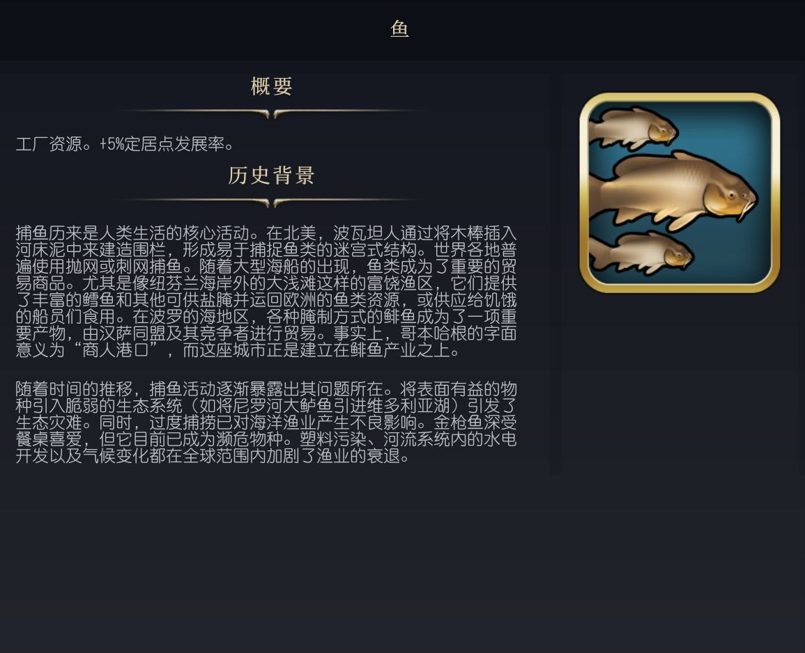 《文明7》魚作用介紹 魚有什麼作用