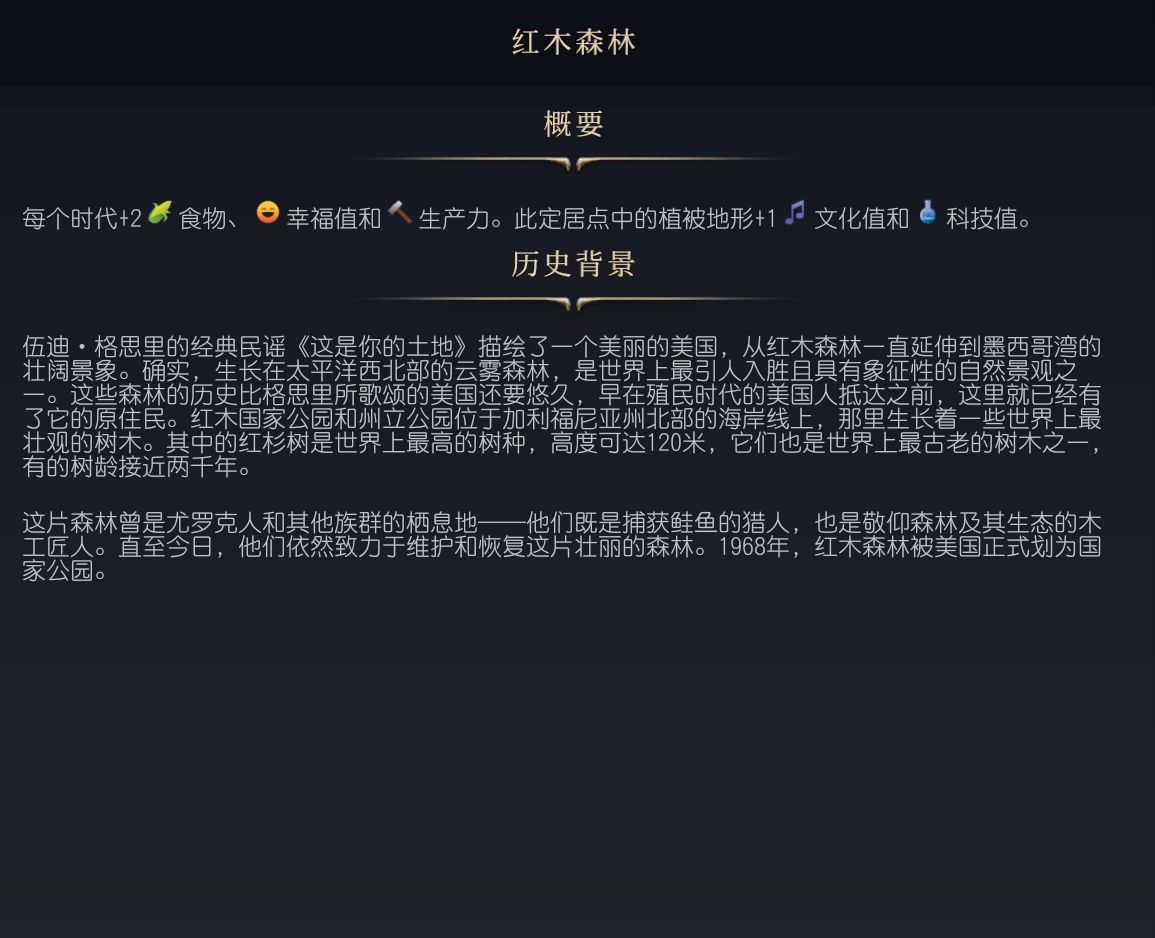 《文明7》紅木樹林介紹 紅木樹林有什麼作用