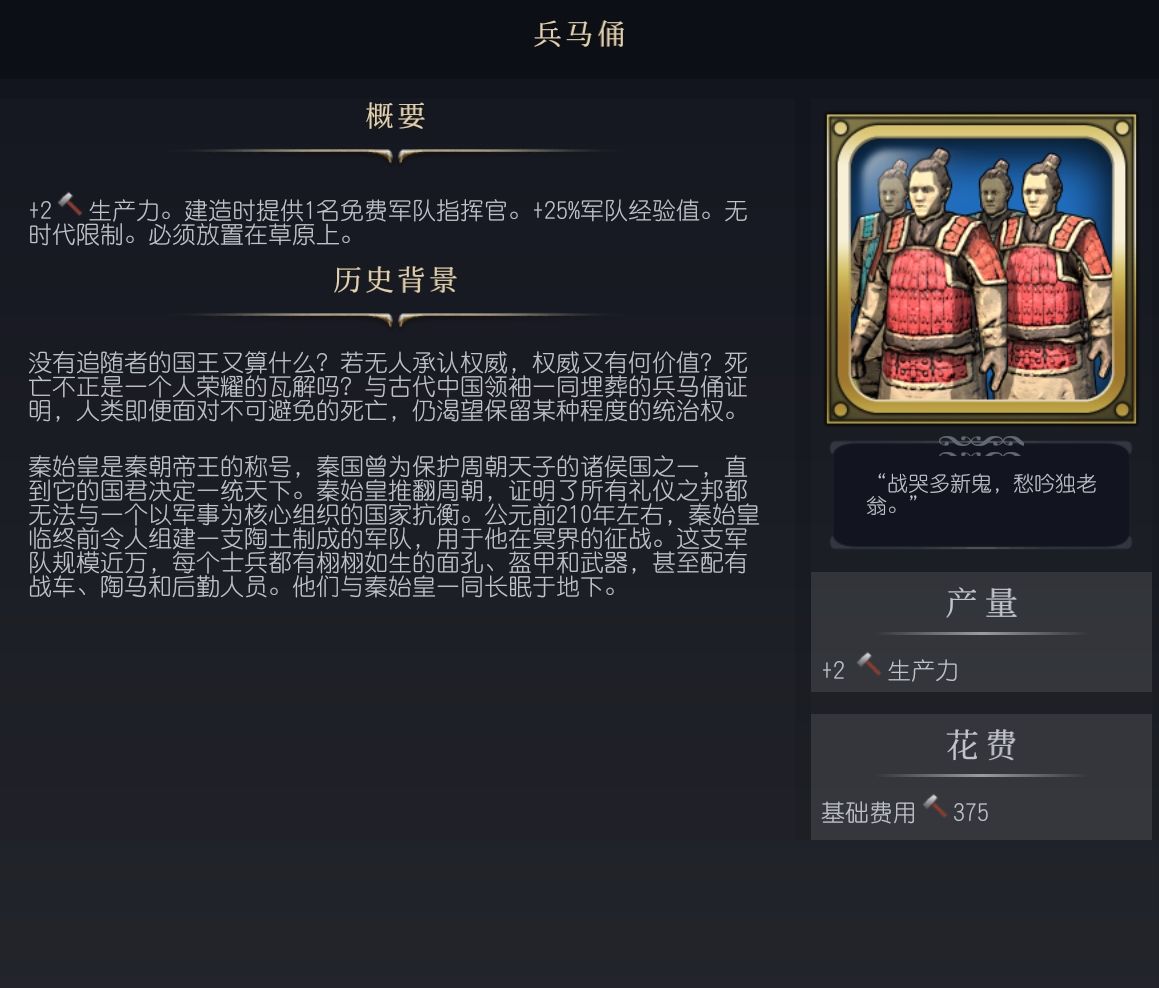 《文明7》兵马俑介绍 兵马俑有什么作用