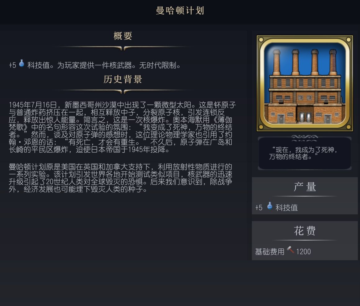 《文明7》曼哈顿计划介绍 曼哈顿计划有什么作用