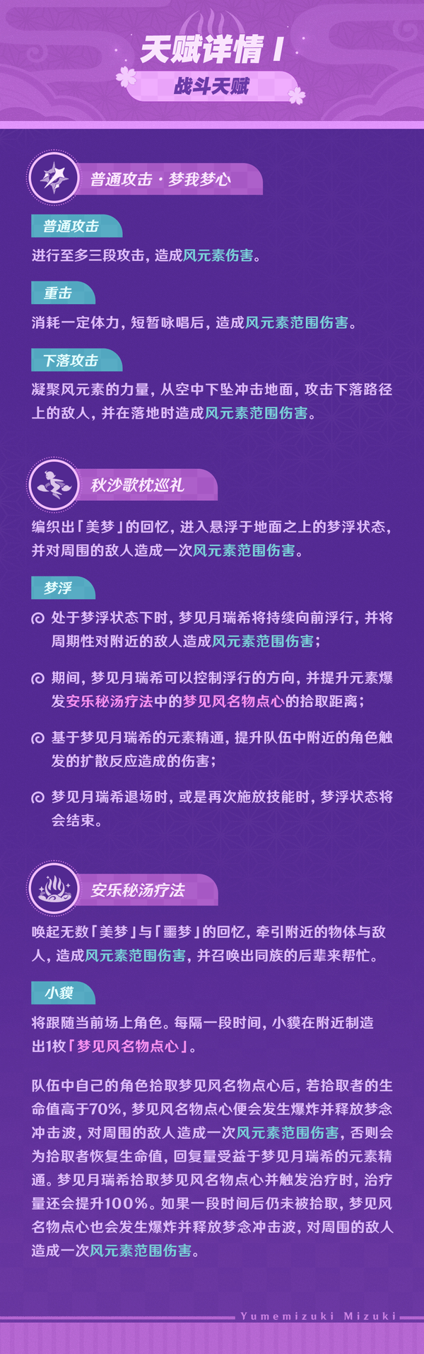 《原神》梦见月瑞希技能前瞻 梦见月瑞希技能是什么 - 第6张