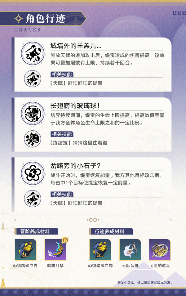 《崩坏星穹铁道》缇宝技能前瞻 缇宝有什么技能 - 第10张