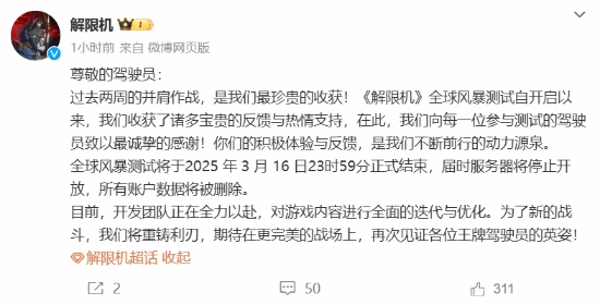 《解限机》全球测试3月16日结束！所有数据将被删除