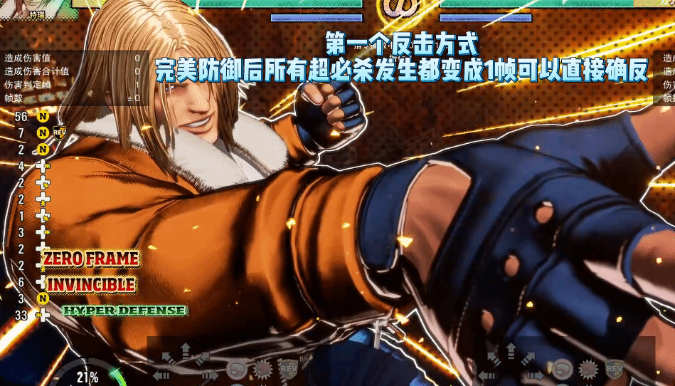 《饿狼传说群狼之城》完美防御反击方式一览