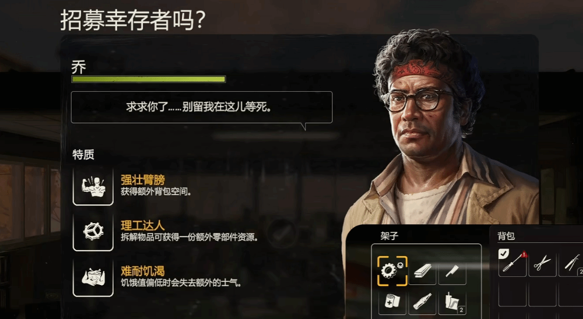 《勇闯死人谷暗黑之日》幸存者招募攻略 幸存者位置一览 - 第1张