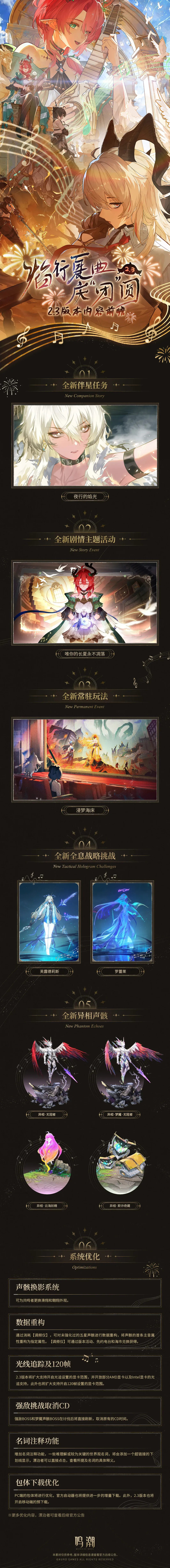 《鳴潮》2.3前瞻直播內容一覽 2.3版本有哪些新增內容 - 第2張