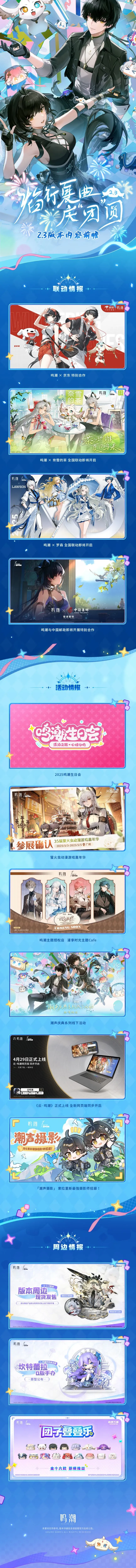 《鳴潮》2.3前瞻直播內容一覽 2.3版本有哪些新增內容 - 第4張