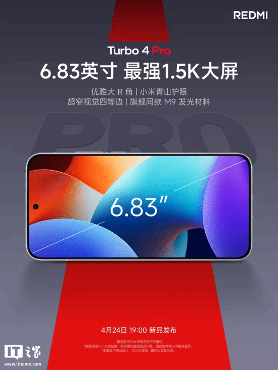 REDMI Turbo 4 Pro配备灯带：支持颜色亮度自定义(图4)