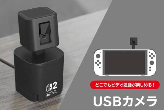 新款第三方Switch 2摄像头公布！售价超两百元
