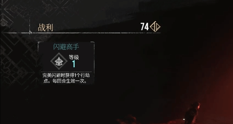 《光与影33号远征队》闪避高手获取方法 闪避高手符纹怎么获得