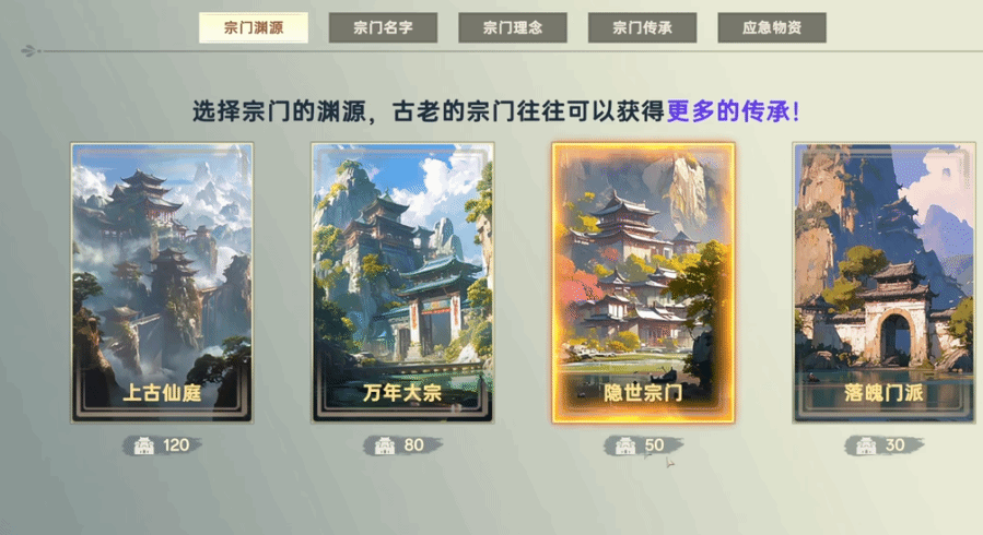 《宗門志》開局加點及戰鬥套路分享 - 第1張