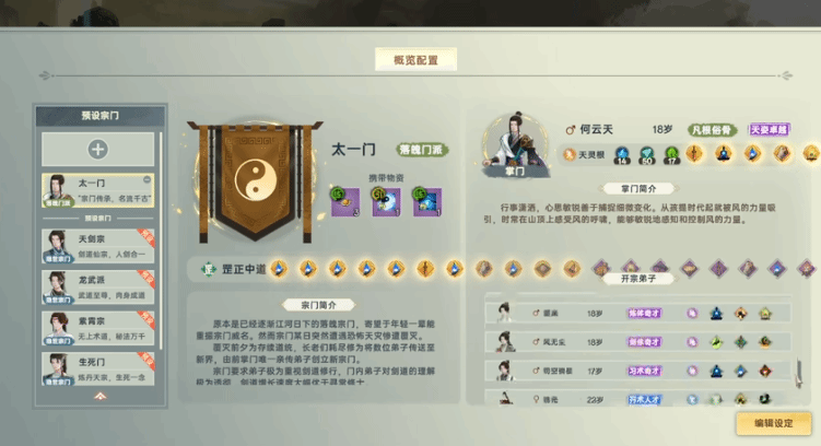《宗門志》特性修改方法 特性怎麼修改