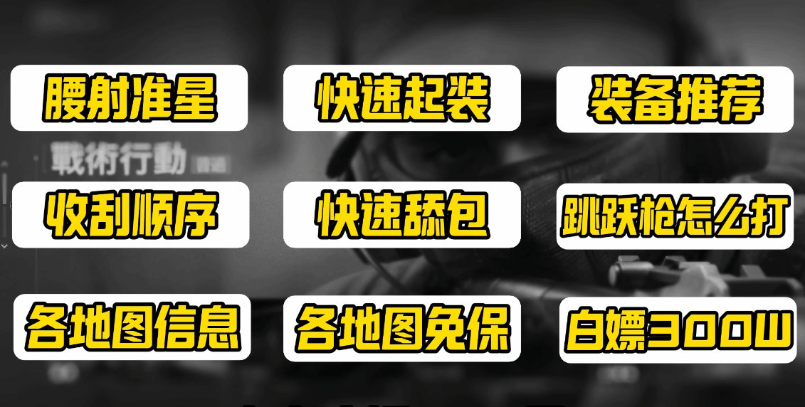 《暗区突围无限》新手入门详细攻略