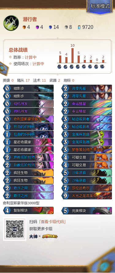 《炉石传说》火导贼卡组推荐
