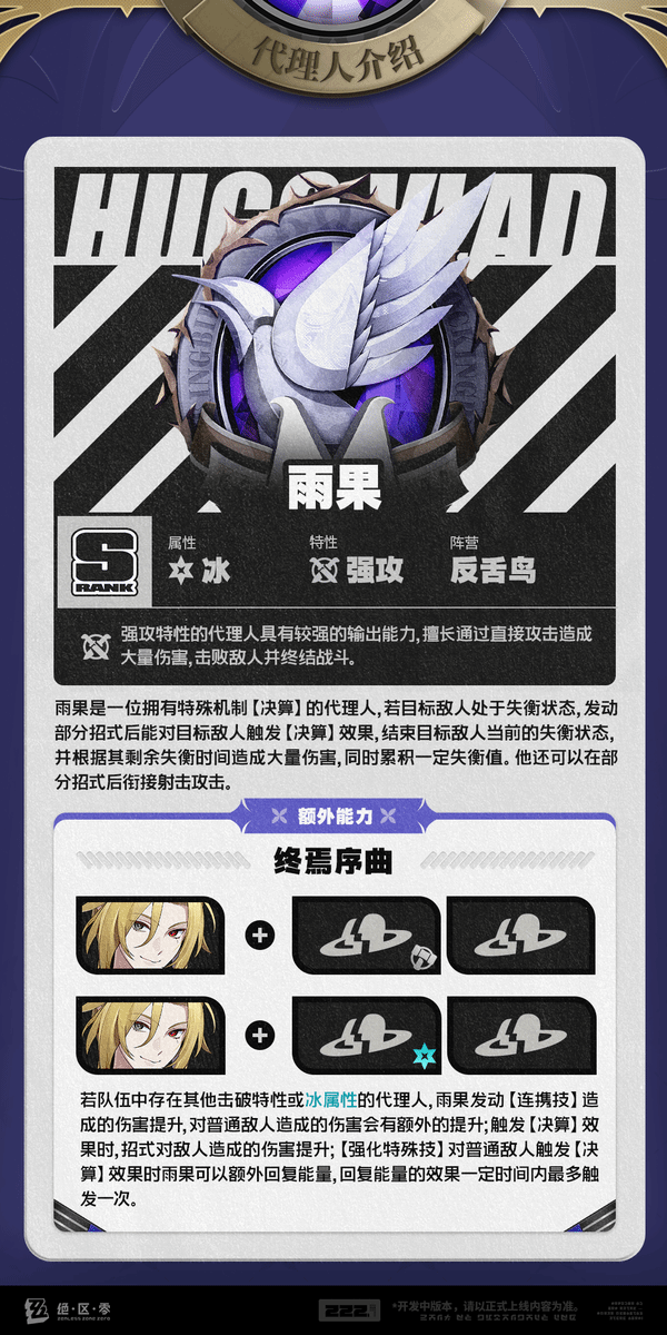 《絕區零》雨果機制介紹 雨果技能機制一覽 - 第2張