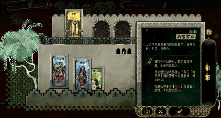 《蘇丹的遊戲》一千零一夜難點攻略 - 第1張