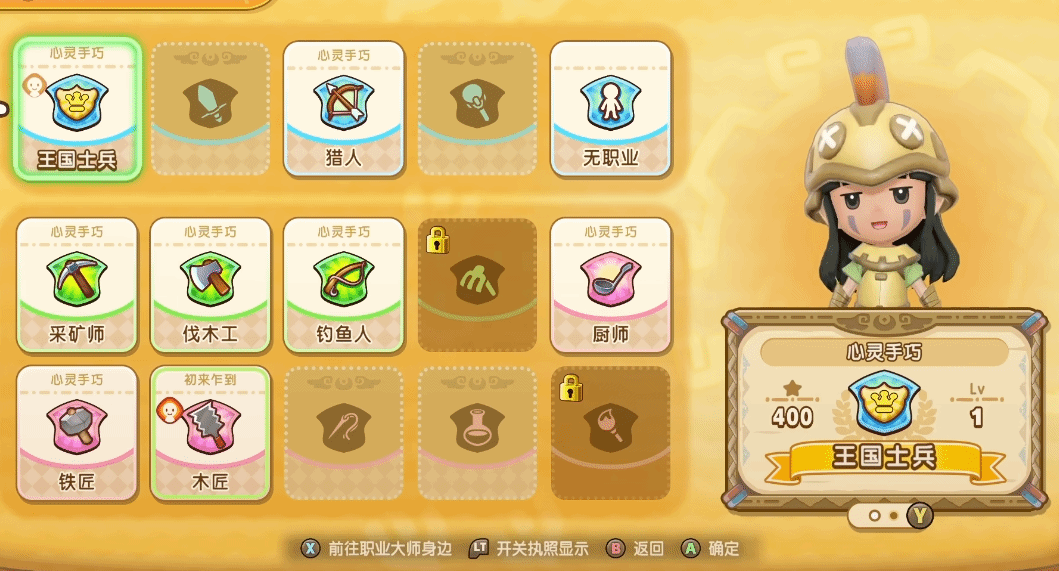 《幻想生活i》前期快速解锁职业方法 前期怎么快速挣钱