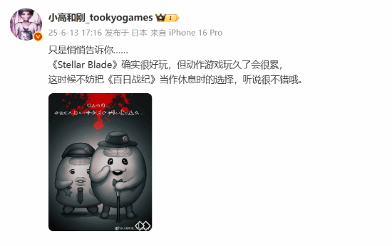 小高和刚:剑星很好玩但容易累 试试《百日战纪》吧