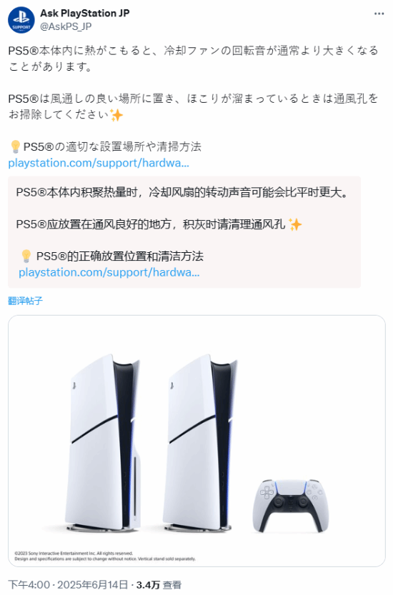 索尼温馨提醒：别把PS5放在狭窄的地方 灰太多就快清