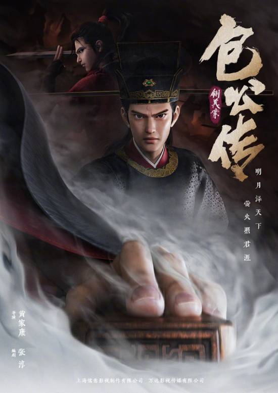 动画电影《包公传-铡美案》发布先导海报 《白蛇：缘起》导演执导