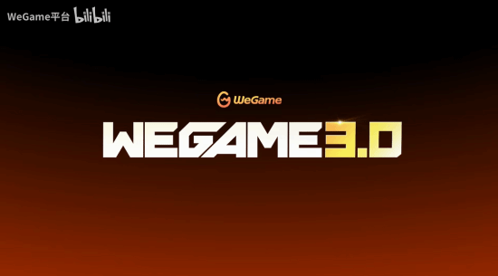 WeGame 3.0版本上线！界面大改 更简约更流畅！