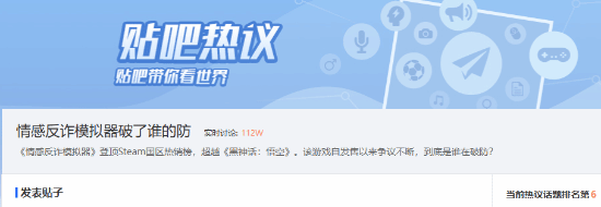 《情感反诈模拟器》争议不断：到底是谁在破防？