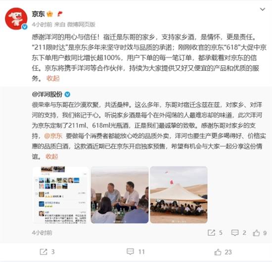 刘强东现身沙漠：与洋河董事长欢聚 家乡酒对瓶吹