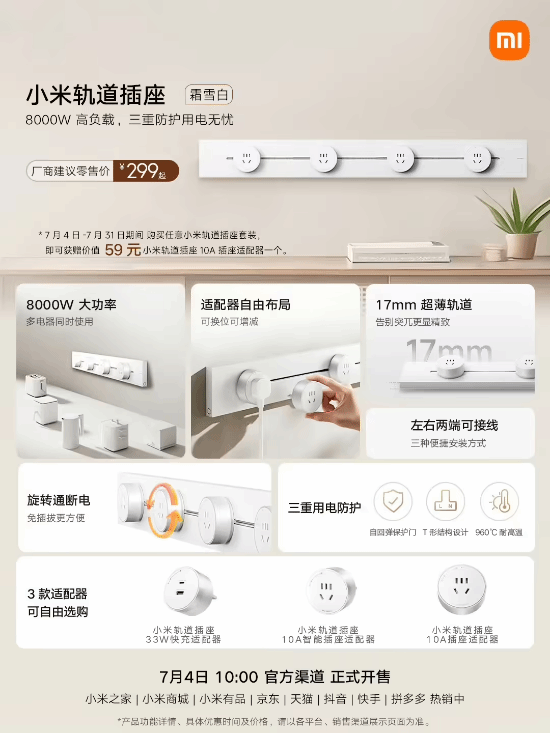 小米軌道插座新增白色版本！299到499元