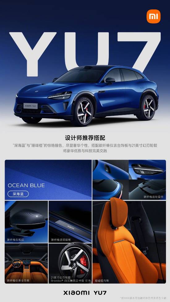 雷軍分享YU7超帥改配：四種類型風(fēng)格迥異！