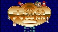 不断摸索的大富翁，最后还是回到了“起点”