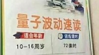 大学教授力挺量子阅读？量子力学搞笑起来能解决一切